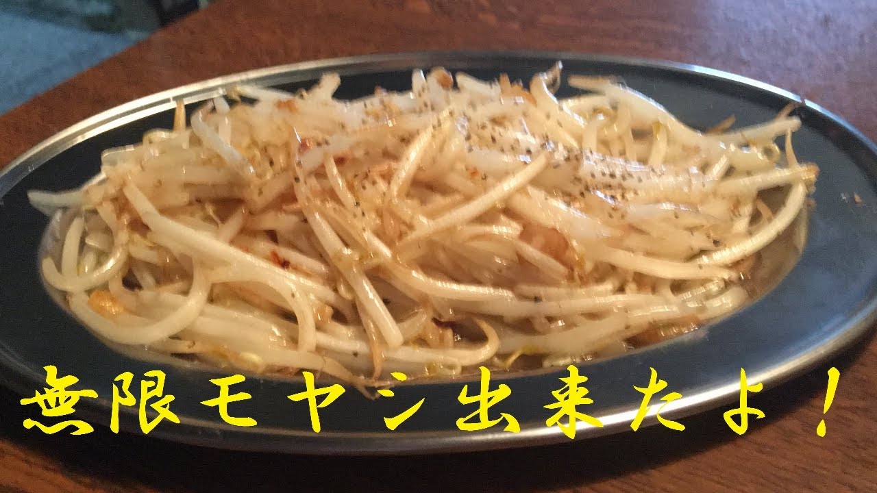 ステーキ店のもやし炒め 作り方 Youtube ステーキ店のもやし炒め 作り方 Youtube