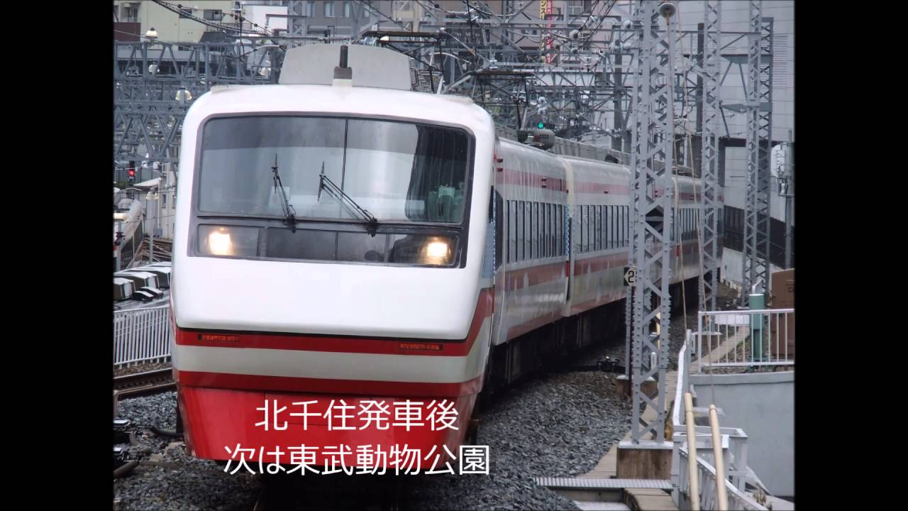 東武特急りょうもう３９号　浅草→赤城　全区間車内自動放送