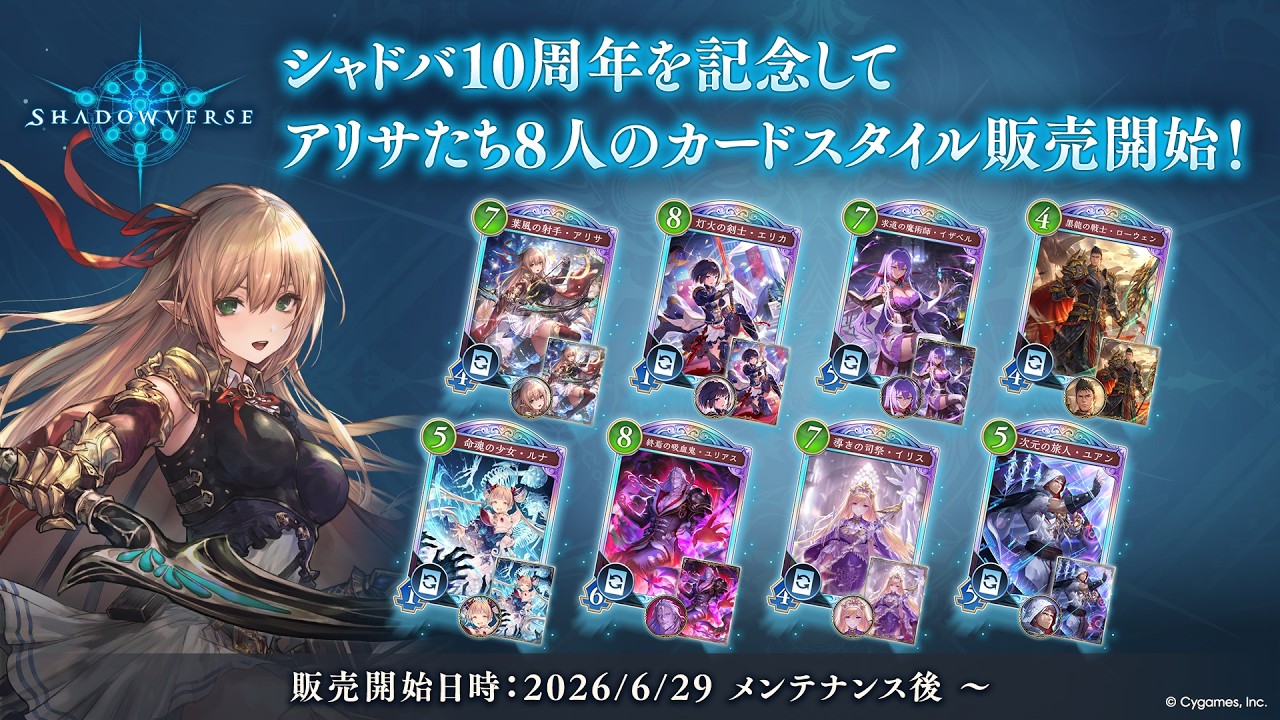 【Shadowverse: Worlds Beyond】Shadowverse主人公カードスタイルセット
