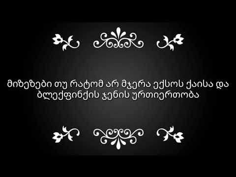 რატომ არ ჯერა 'მარკის ცოლს' რომ ჯენი და ქაი ერთად არიან (სრული ვიდეო პირად არხზე)