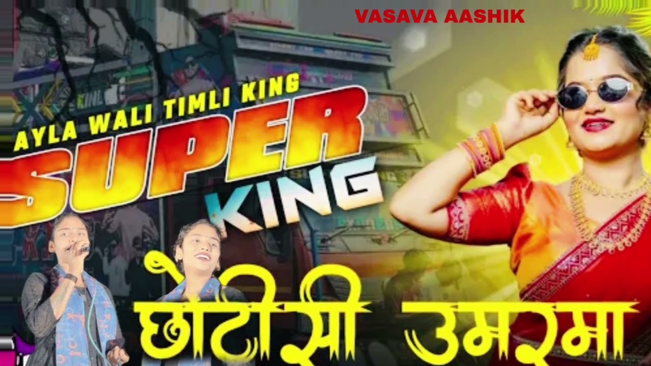 छोटीसी उमरमा मारी सगाई कराई दी🔥Super king band 2026 New Trending Super hit khatali Non Stop Timli 