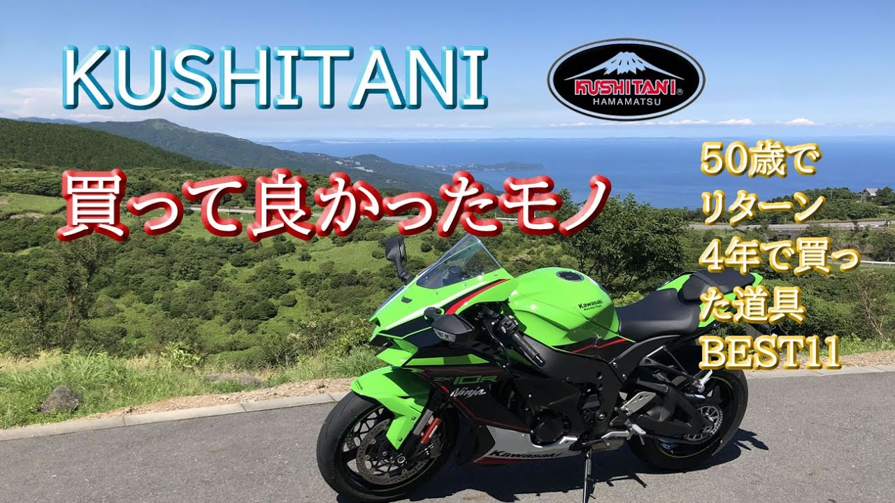 4 Years After Returning to Riding: My Must-Have KUSHITANI Gear