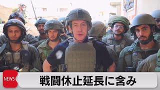 戦闘休止延長に含み（2023年11月27日）