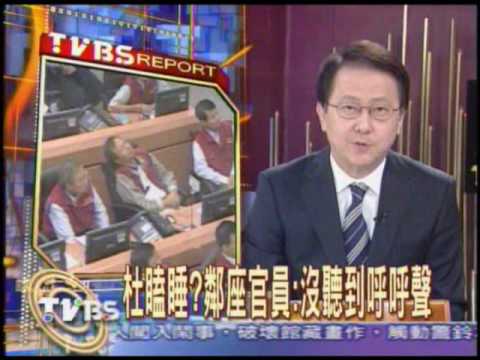 新聞 杜正勝-瞌睡?