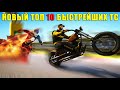 Новый ТОП 10 быстрейших ТС в GTA Online