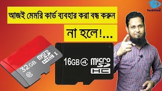 মেমরি কার্ড ব্যবহারে আপনি চরম ঝুঁকিতে রয়েছেন , জানেন কি ?Memory card risk|don't use memory card screenshot 5