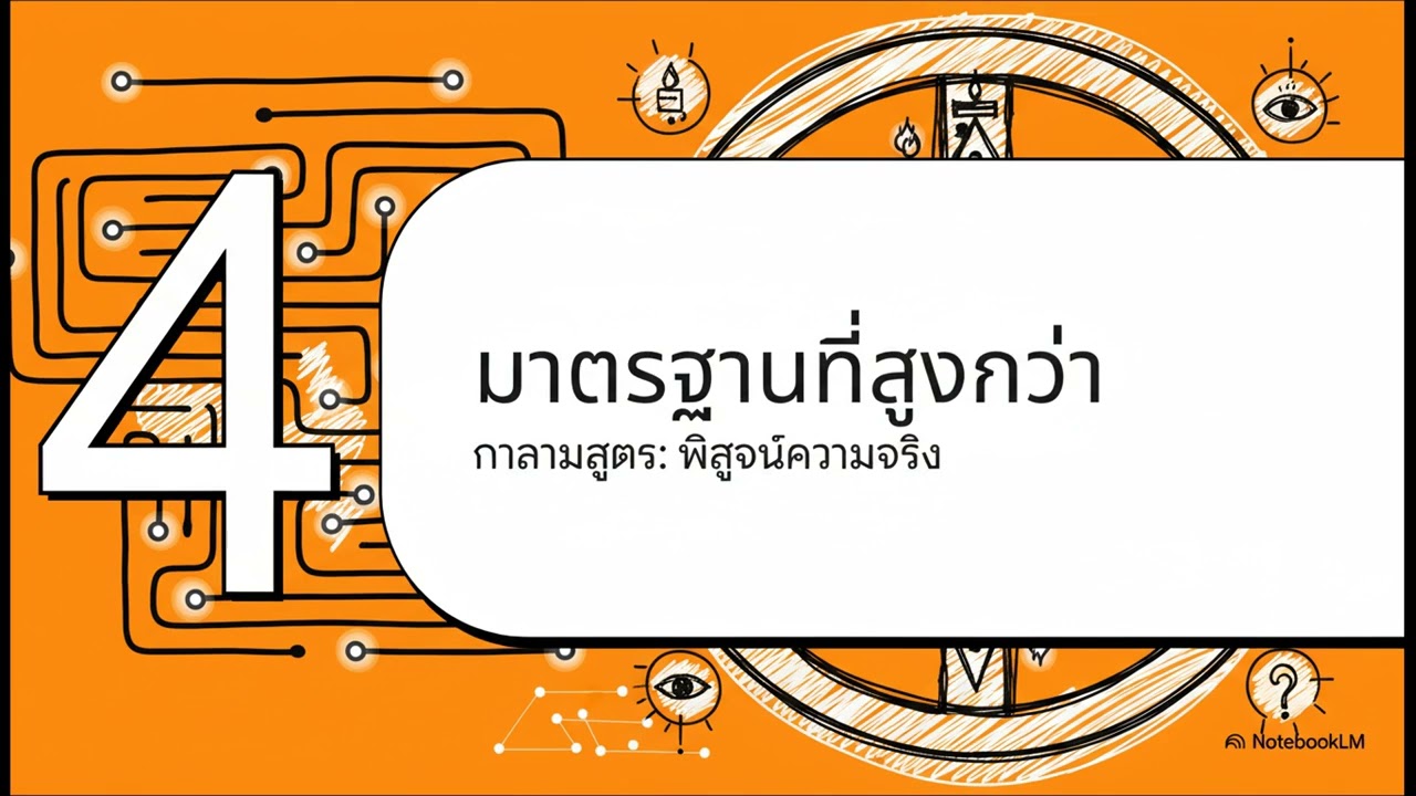 ทำไมพระพุทธเจ้าถึงสอนให้ระวัง 