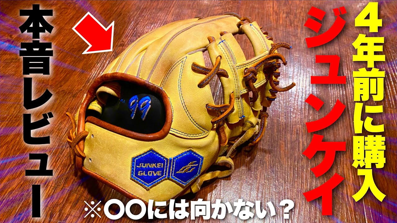 ４年前に買った