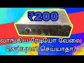 how to repair old FM|| பழைய எப்எம் சரி செய்வது எப்படி|| பழைய இரும்பு கடையில் இருந்து எடுத்த எப்எம்