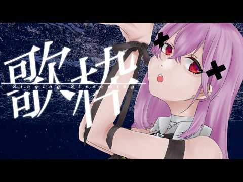 【#歌枠  #雑談】夏の暑さをぶっ飛ばせ【#vtuber / #灰宮なゆた 】
