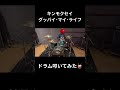 #キンモクセイ #グッバイマイライフ #ドラム #叩いてみた #Drum #DrumCover