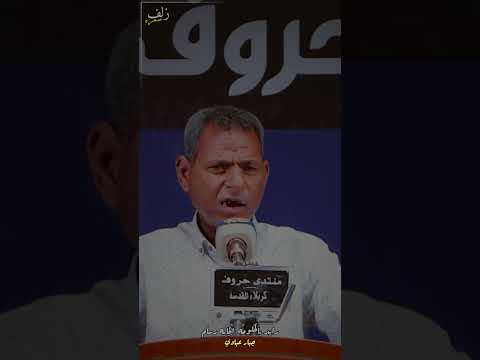جديد الشاعر جبار عايد اريد الحاكم اليحكمنه حمال قصيده مؤلمه جدا استمعوله للاخير