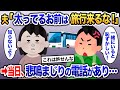 夫「太ってるお前といると恥ずかしい！一緒に旅行に来るな！」→旅行当日、泣きべそをかいた夫から電話があり…【2ch修羅場・ゆっくり解説】