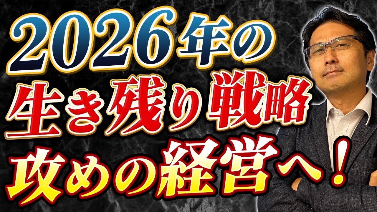 【建設業】企業間格差拡大！？中小建設業「生き残り戦略」2026年は