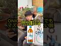 ONICHAがめちゃくちゃ不味くても不味いとは言えない説#検証 #onichaレンジ #onicha