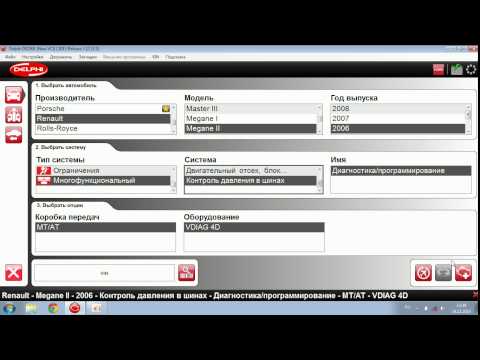 Диагностика Renault Megane 2 Autocom CDP+ Delphi