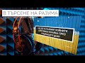 1.8 Как ще се развият бойните действия в Украйна през следващите дни?