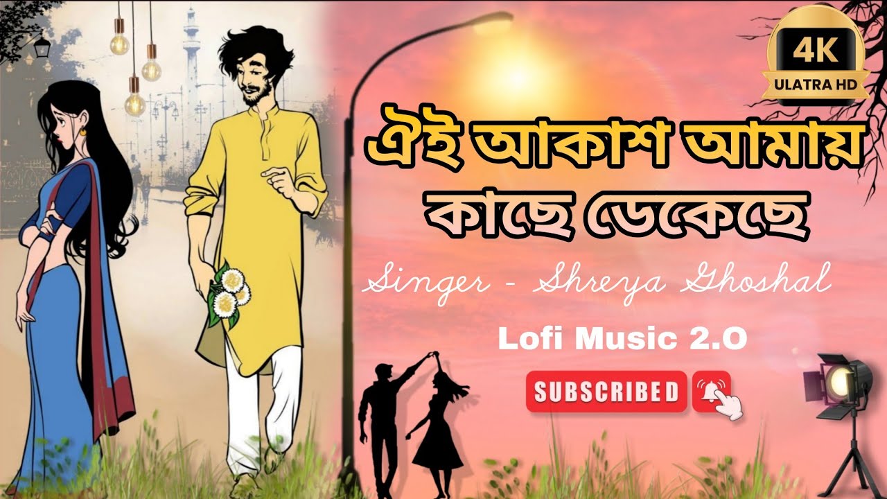 সোনা রোদের হাসি দেখে।। বাংলা গান Sona Roder Hasi Dekhe lyrics by 
