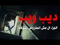 ديب ويب الجزء ال مش المفروض نشوفه