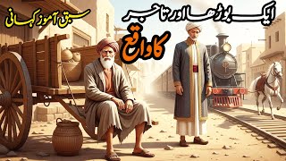 ایک بوڑھا اور ایک تاجر کا واقع Burha or tajir waqia ll moral story screenshot 3
