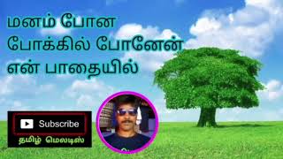 Manam Pona Pokkil Ponen En Paathaiyiltamil Song In Digital Music. Use