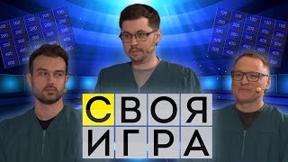 ИНТЕЛЛЕКТУАЛЬНАЯ  БИТВА ► СВОЯ ИГРА