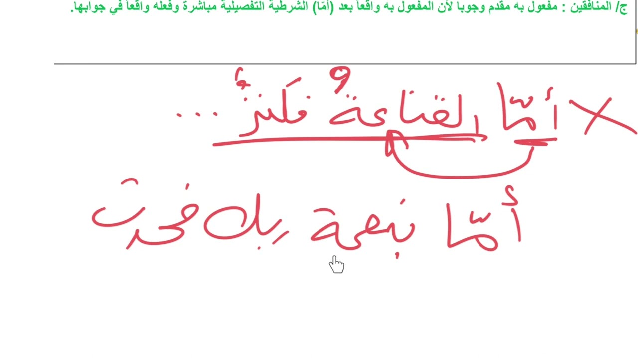 تقديم المفعول وجوباً الحالة الثالثة