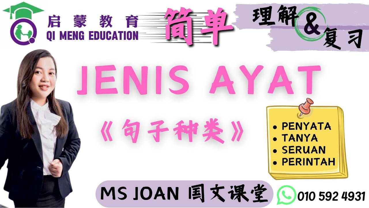 👉 “Jenis Ayat 到底有几种？Sintaksis 一次讲清楚！｜Ms Joan 国文课堂”
