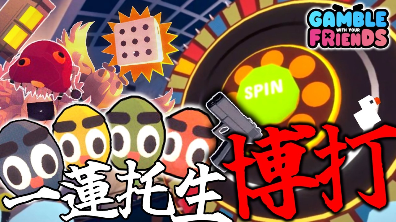 【博打】フレンド達と財産を共有してギャンブルをしよう【ゆっくり実況】【Gamble With Your Friends】