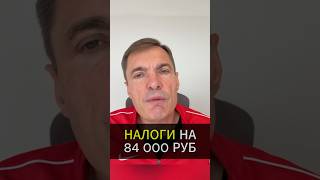 Что с налогами?
