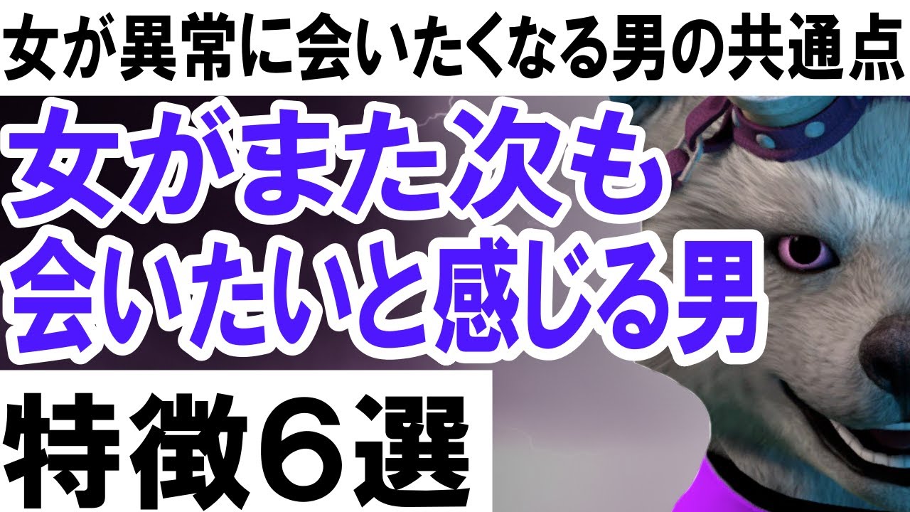 女がまた次も会いたいと感じる男の特徴６選【女が異常に会いたくなる男の共通点】