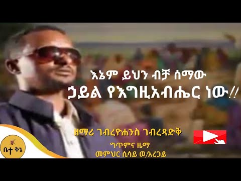 ቪዲዮ: እግዚአብሔር ለአብርሃም የታየው የት ነው?