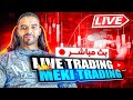 التداول المباشر الذهب المؤشرات والفوركس 29 07 2025 MEKI TRADING التداول المباشر الذهب المؤشرات والفوركس 29 07 2025 MEKI TRADING