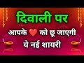 Diwali shayari  diwali ki shayari  dipawali shayari  dipawali ki shayari  diwali status