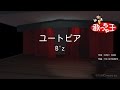 【カラオケ】ユートピア/B&#39;z