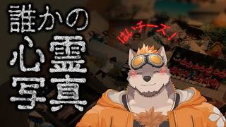 【誰かの心霊写真】霊媒師に弟子入りしてみた！