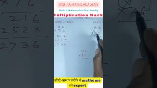 2 Second में Multiply करें! 🤯 Super Fast Vedic Math Trick | Mishra Maths Academy#VedicMaths #