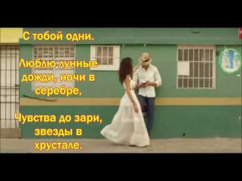 Зара - Счастье Над Землей Текст Lyrics