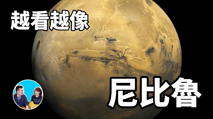 火星，越看越像尼比鲁 | 老高与小茉 Mr & Mrs Gao - 天天要闻
