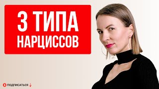 видео: ГРАНДИОЗНЫЙ, УЯЗВИМЫЙ И ЗЛОКАЧЕСТВЕННЫЙ НАРЦИСС - ПРИЗНАКИ картинка: ГРАНДИОЗНЫЙ, УЯЗВИМЫЙ И ЗЛОКАЧЕСТВЕННЫЙ НАРЦИСС - ПРИЗНАКИ