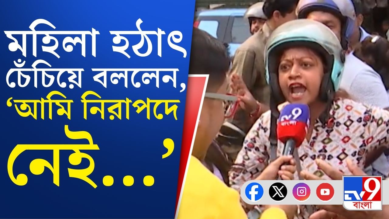 West Bengal Assembly Election 2026: নিরাপত্তা নিয়ে আলোচনার মাঝেই এক মহিলা চেঁচিয়ে বললেন...