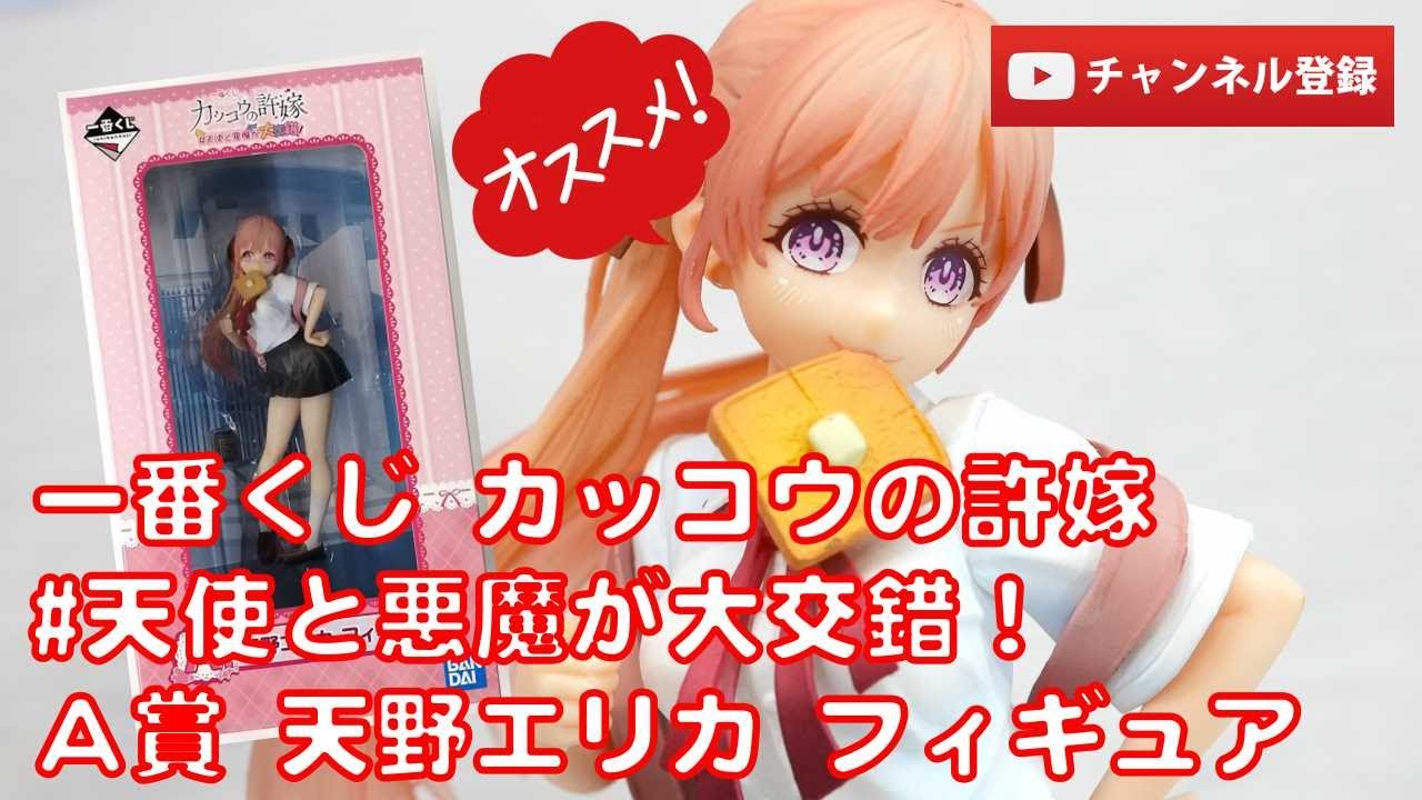 美少女フィギュアレビュー】一番くじ カッコウの許嫁 #天使と悪魔が大 