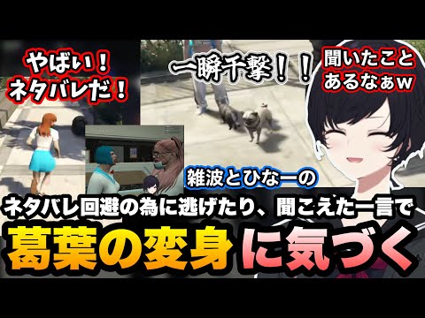 【NEWTOWN】マネライトでひなーののネタバレしそうになって逃げたり、聞こえた一言で葛葉の変身に気づくれんくん【如月れん/狂蘭メロコ/橘ひなの/叶/葛葉/アマル/GTA5/ぶいすぽ切り抜き】