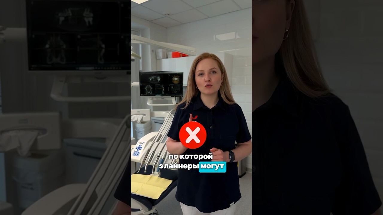 Элайнеры вам не подойдут, если…❌ #стоматологиямосква #вднх #элайнеры #зубымосква #стоматология