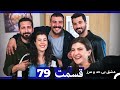 عشق بی حد و مرز قسمت 79 Dooble Farsi