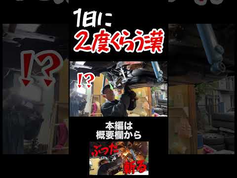 横兄1日に2度くらったら…そうなりますよね…　#ガレヨコ  #旧車 #レストア #カスタム #バイク #shorts