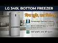 LG 340L 3 Star Bottom Freezer Refrigerator 2025 Model Full Review &amp; Best Features | Review in Hindi