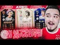 11 ИГРОКОВ АЯКСА В ДРАФТЕ | ФУТ ДРАФТ FIFA 20