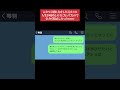 【LINE】パパ活と窃盗を繰り返した元カノが一流企業から内定を貰ってたので取り消しされるように働きかけた結果www #shorts