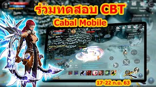 Cabal M ร่วมทดสอบ CBT :: 🔔 Cabal【TH】